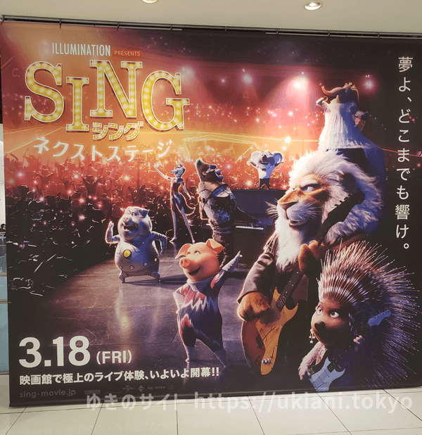 映画SING2 シング2 ネクストステージ日本語吹き替え版を見てきた感想！豪華声優陣についてもご紹介