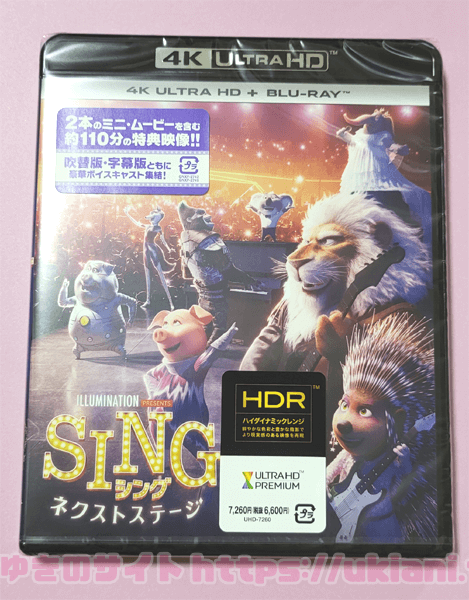映画SING/シング ネクストステージ4K Ultra HD+ブルーレイ