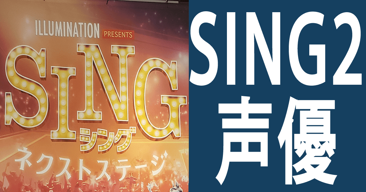声 シング 【映画】『SING/シング』のアッシュはヤマアラシ！声優は長澤まさみ？歌やプロフィールは？
