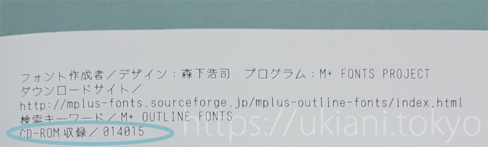 【商用利用OK・無料フォント】M+ OUTLINE FONTS エムプラスアウトラインフォント