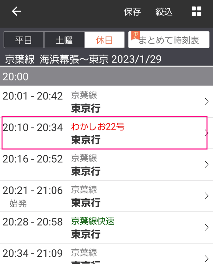【特急電車わかしお】東京駅から幕張メッセのある海浜幕張駅に最速で行く方法