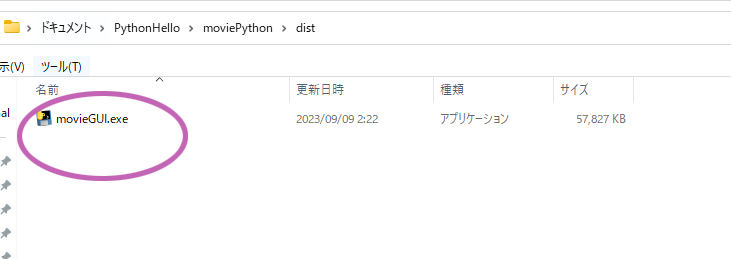 PythonファイルをEXEファイルに変換する方法【プログラミング備忘録】